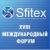 Сигма-ИС на выставке «Охрана и Безопасность - SFITEX 2009»
