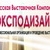 Приглашаем посетить II-ю международную специализированную выставку «Охранная и пожарная автоматика»
