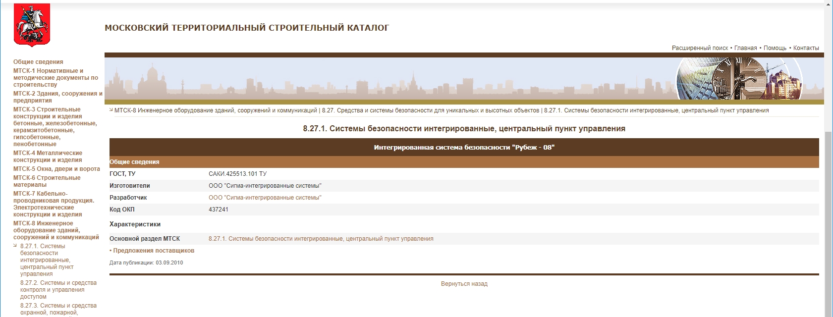 Ук сигма. Московский территориальный строительный каталог. Московском территориальном строительном каталоге (МТСК)..