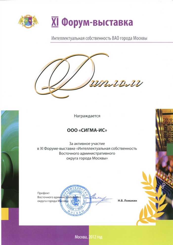 Диплом ВАО 2012