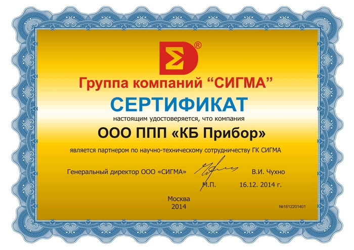 Сертификат о сотрудничестве