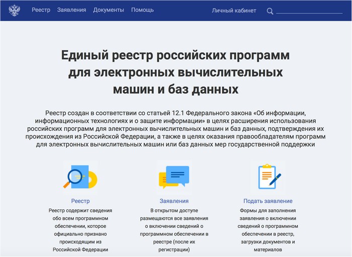 Единый реестр