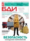 Достижения и перспективы российской научно-производственной фирмы «СИГ-МА-ИС» в сфере обеспечения безопасности объектов