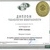    Компания «Сигма-ИС» награждена медалью «Гарантия качества и безопасности»